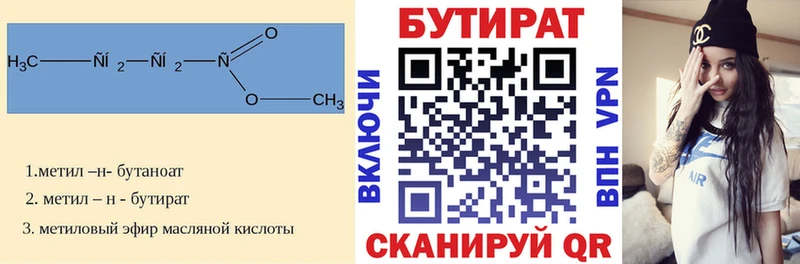 Бутират BDO  Арзамас 